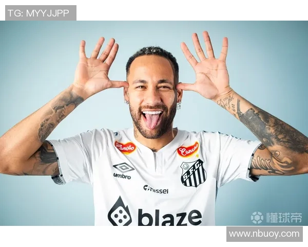 内马尔的足球传奇之路与未来展望：从巴西天才到全球偶像的成长故事